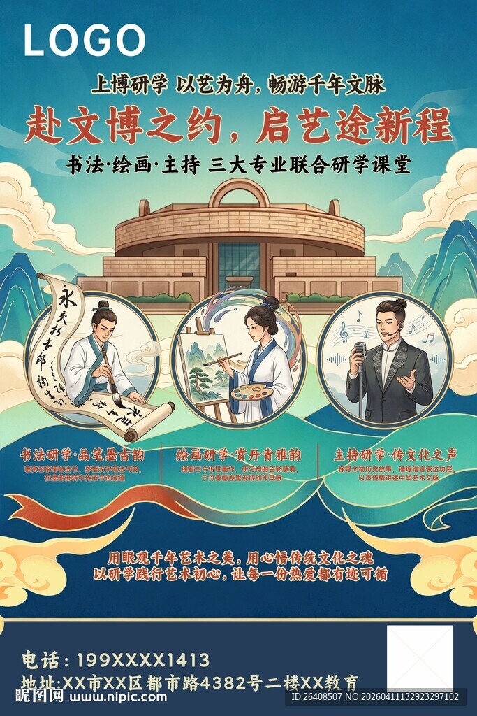国潮海报