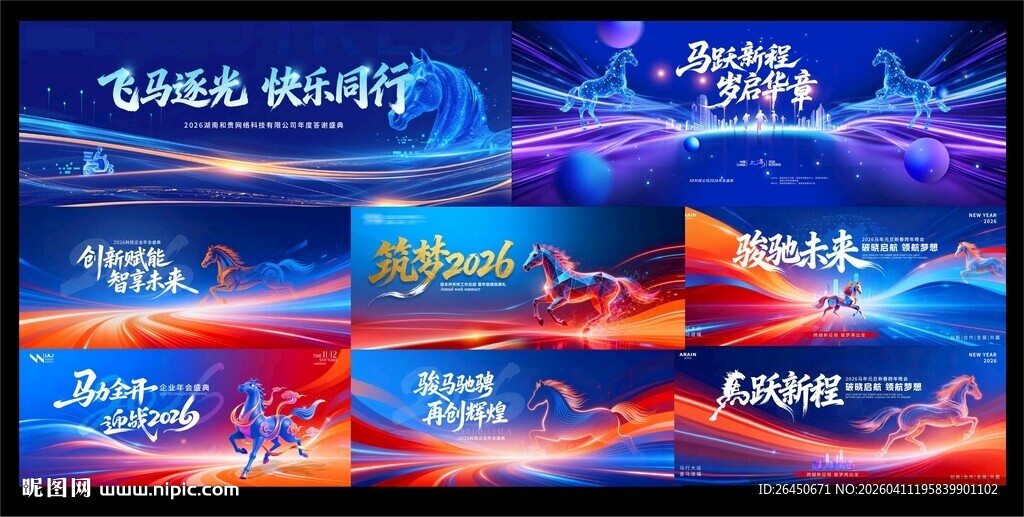 马年蓝色主背景画面