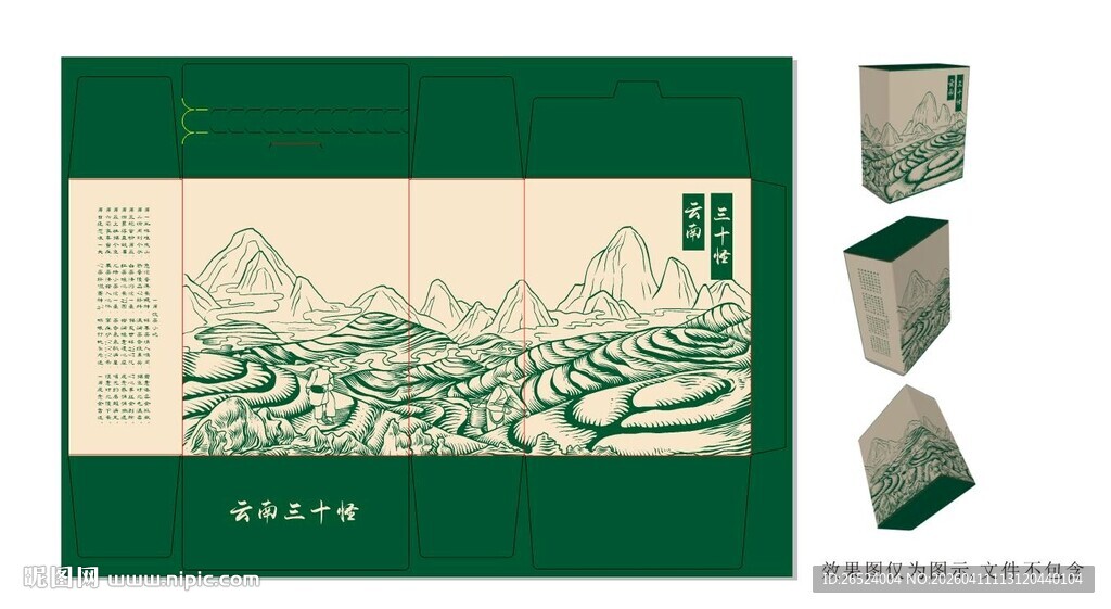 中式山水风茶叶礼盒包装设计