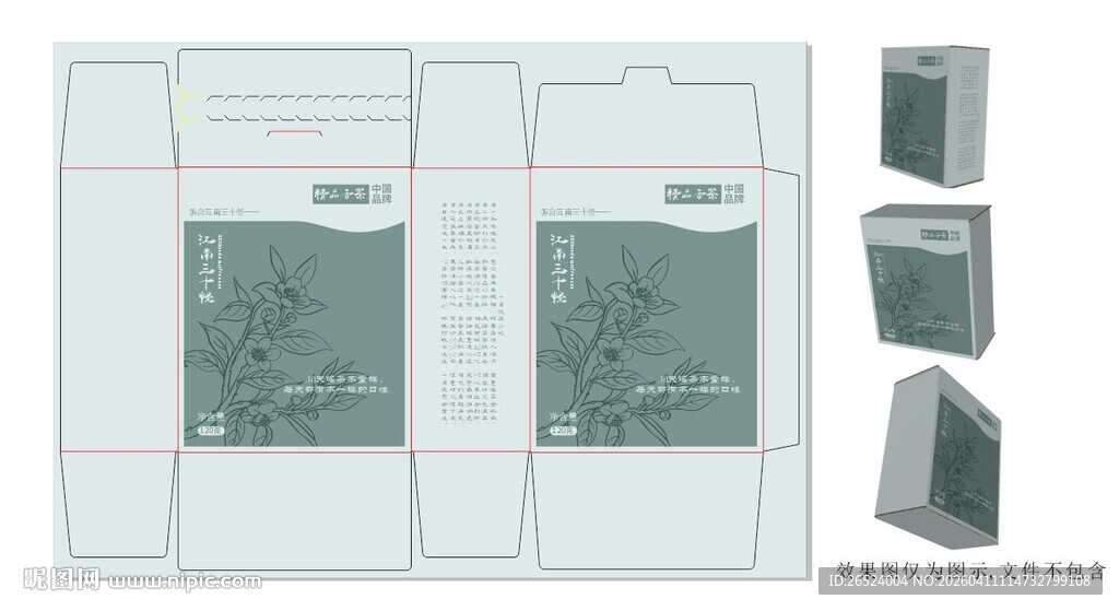 茶叶包装盒设计模板