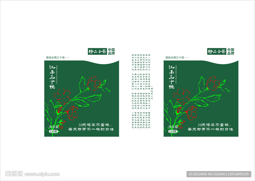 茶叶包装盒设计模板