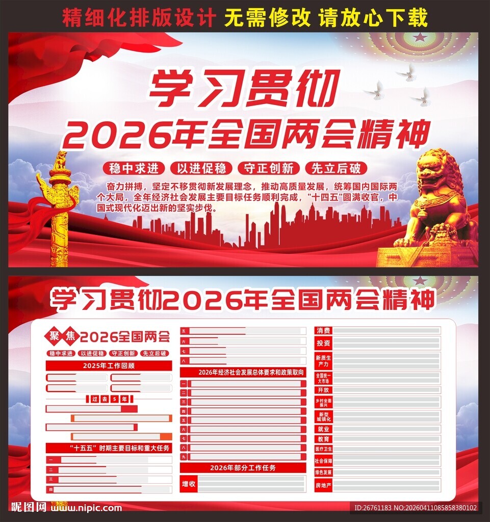 两会宣传展板