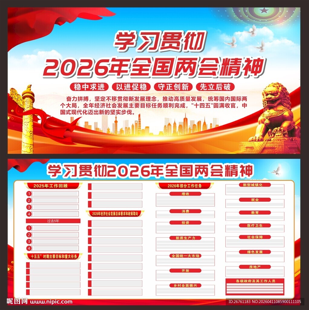 2026年政府工作报告