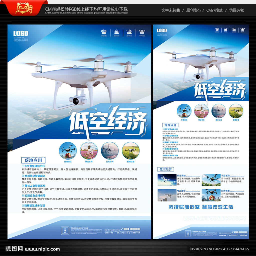 低空经济海报