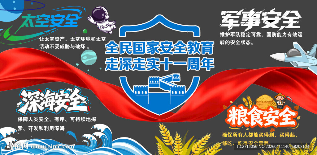 安全教育黑板板手抄报