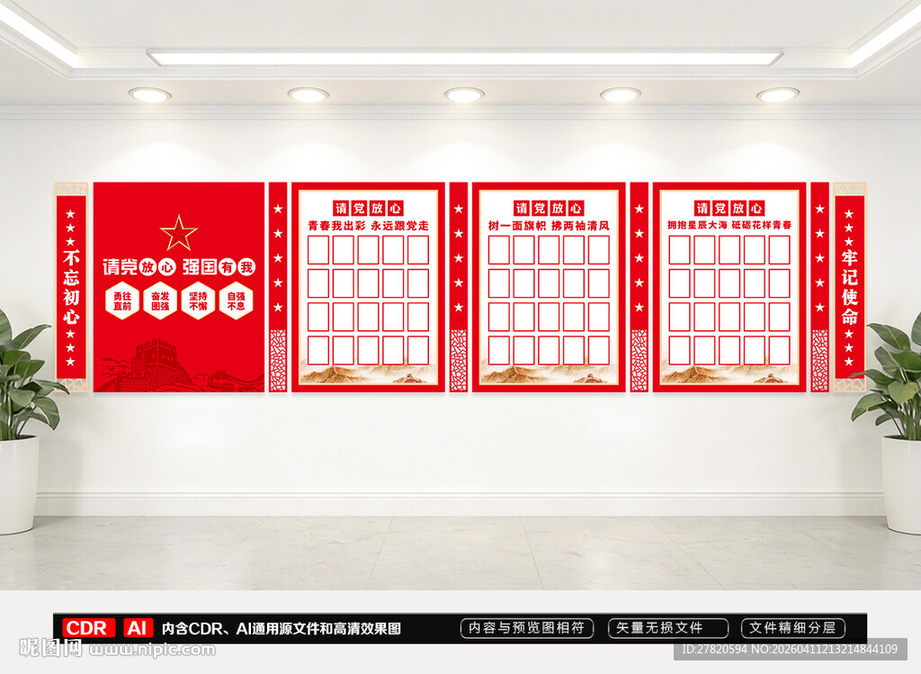 党员风采文化墙