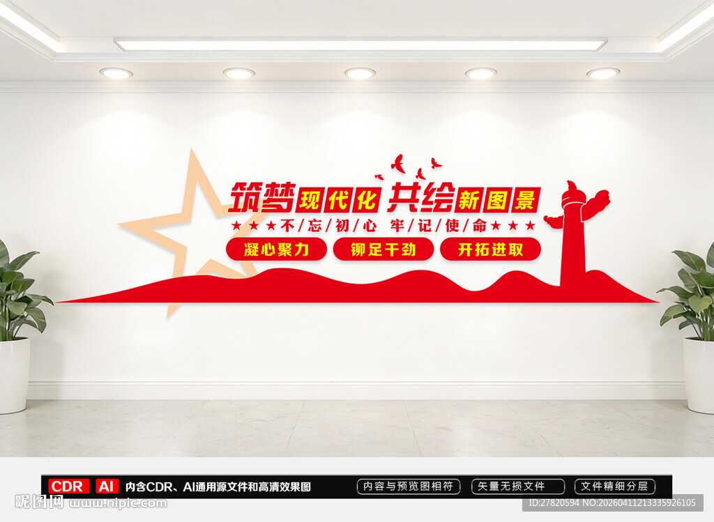 党建标语文化墙