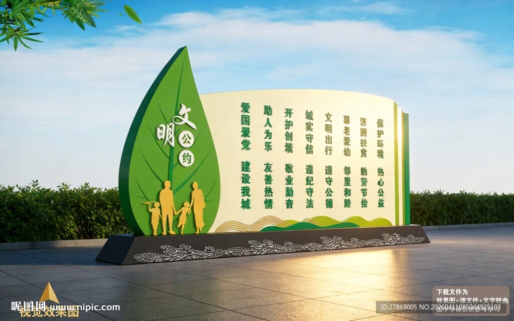 文明城市户外雕塑造型标识牌