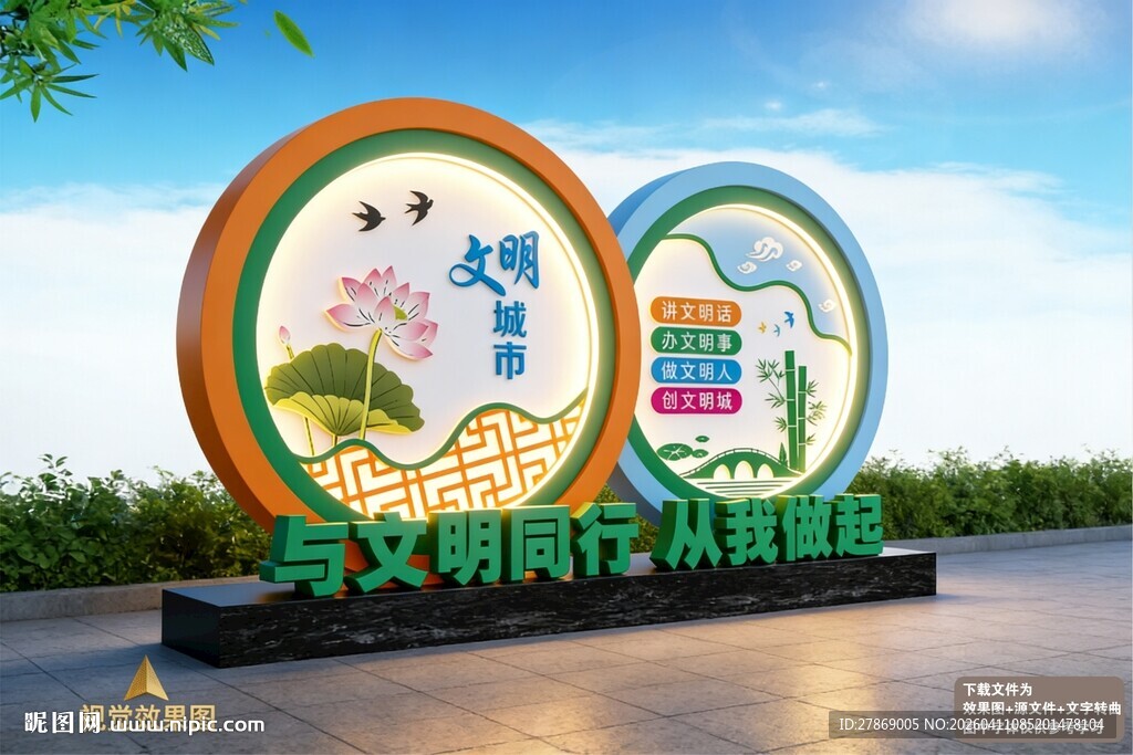 文明城市户外雕塑造型标识牌