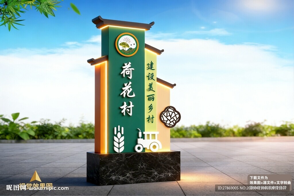 新农乡村镇名牌雕塑造型标识立牌