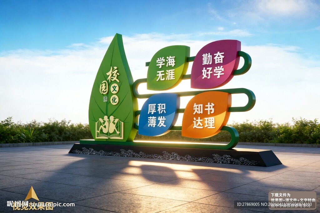 学校园雕塑造型标识牌