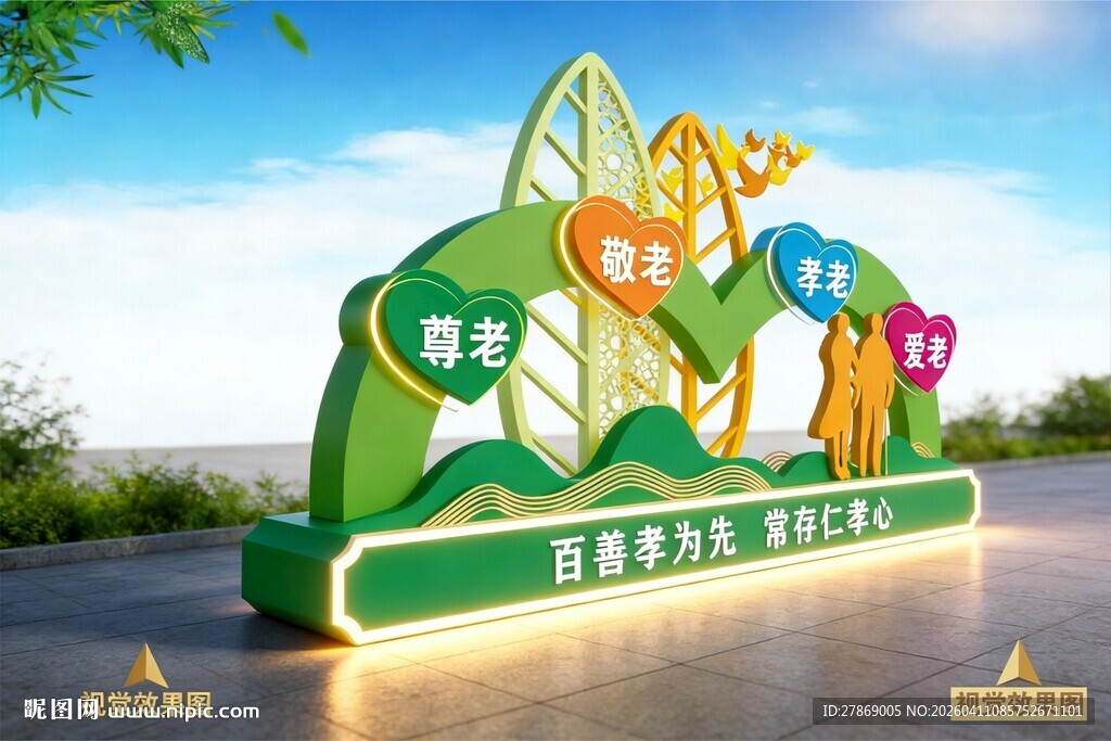 养老敬老院孝文化雕塑造型标识牌