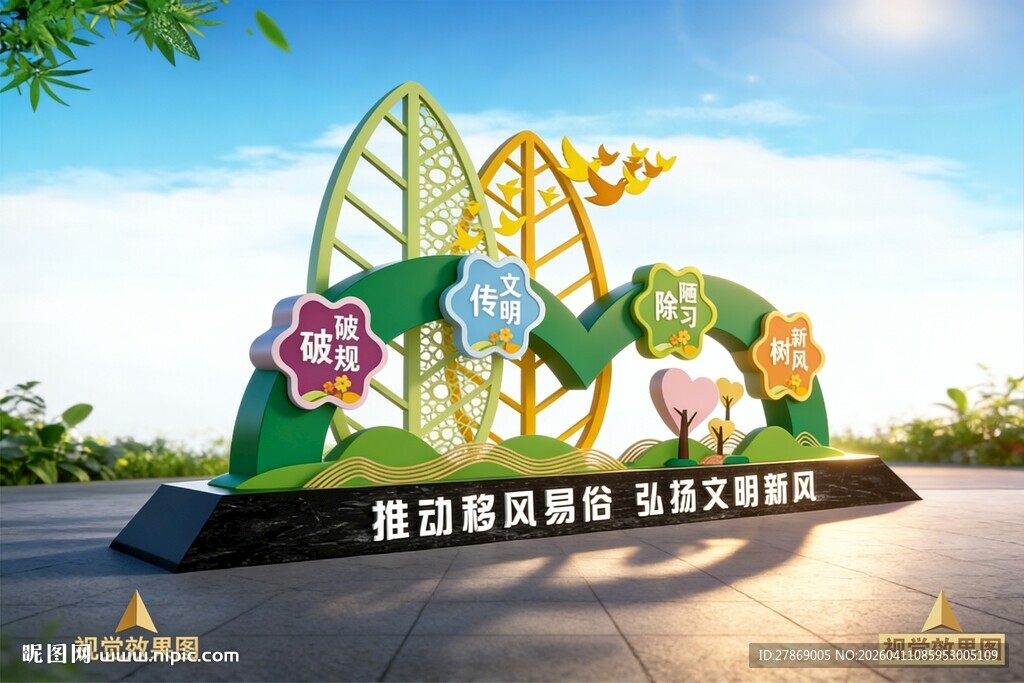 移风易俗美丽乡村雕塑造型标识牌