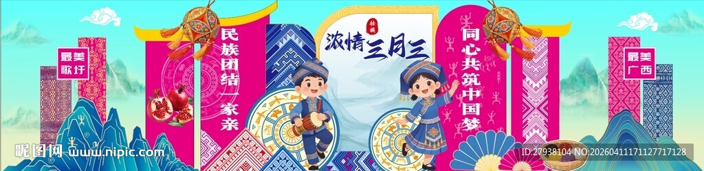 三月三美陈幕布舞台