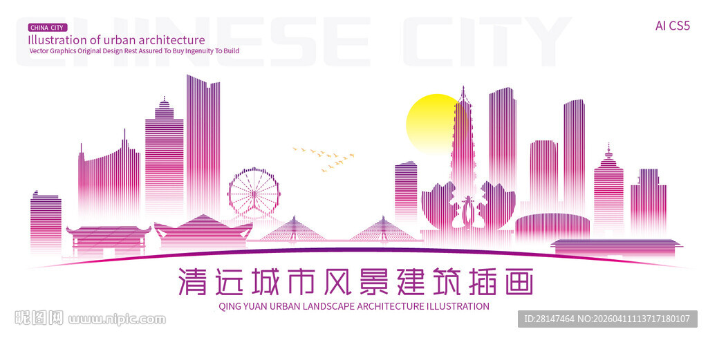 清远城市建筑插画