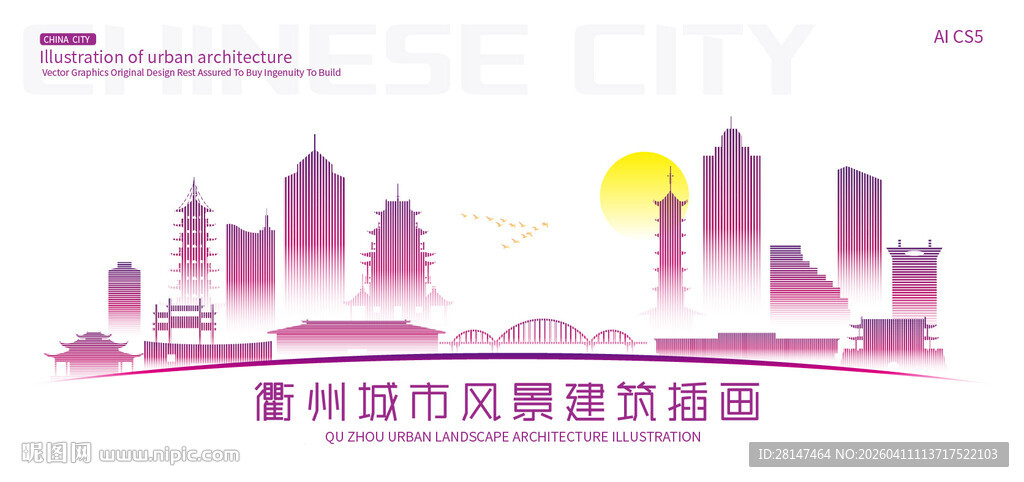 衢州城市建筑插画