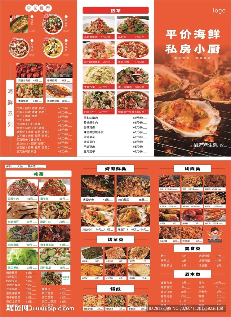 中式美食菜单展示