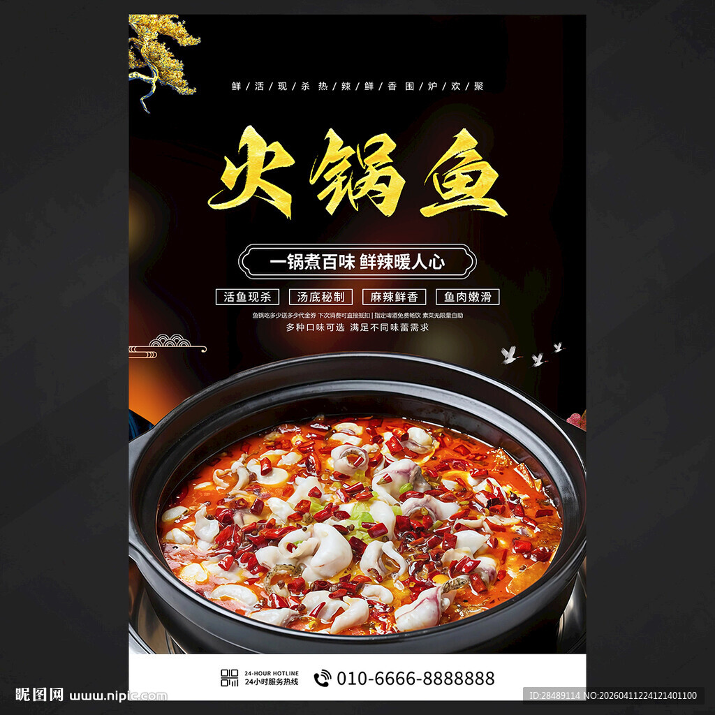 火锅鱼