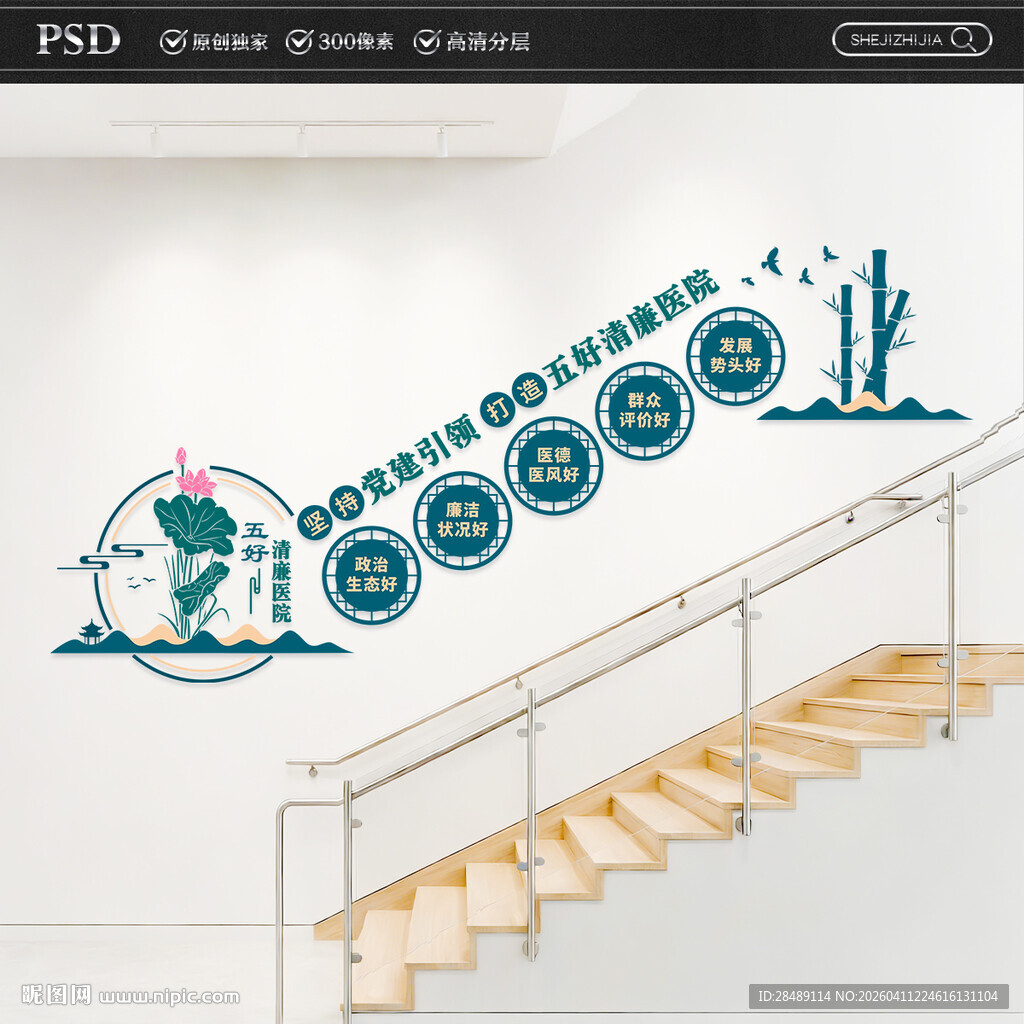 五好清廉医院文化墙