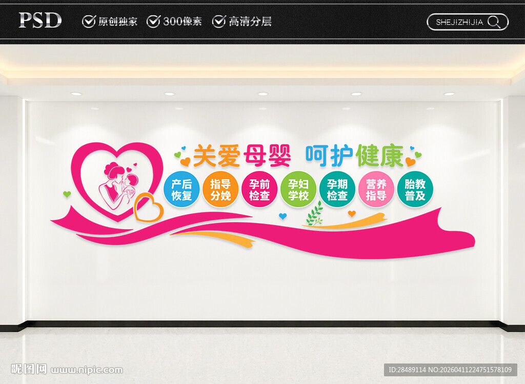 母婴文化墙