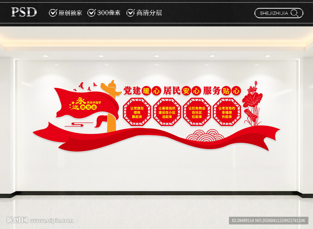 社区党建文化墙