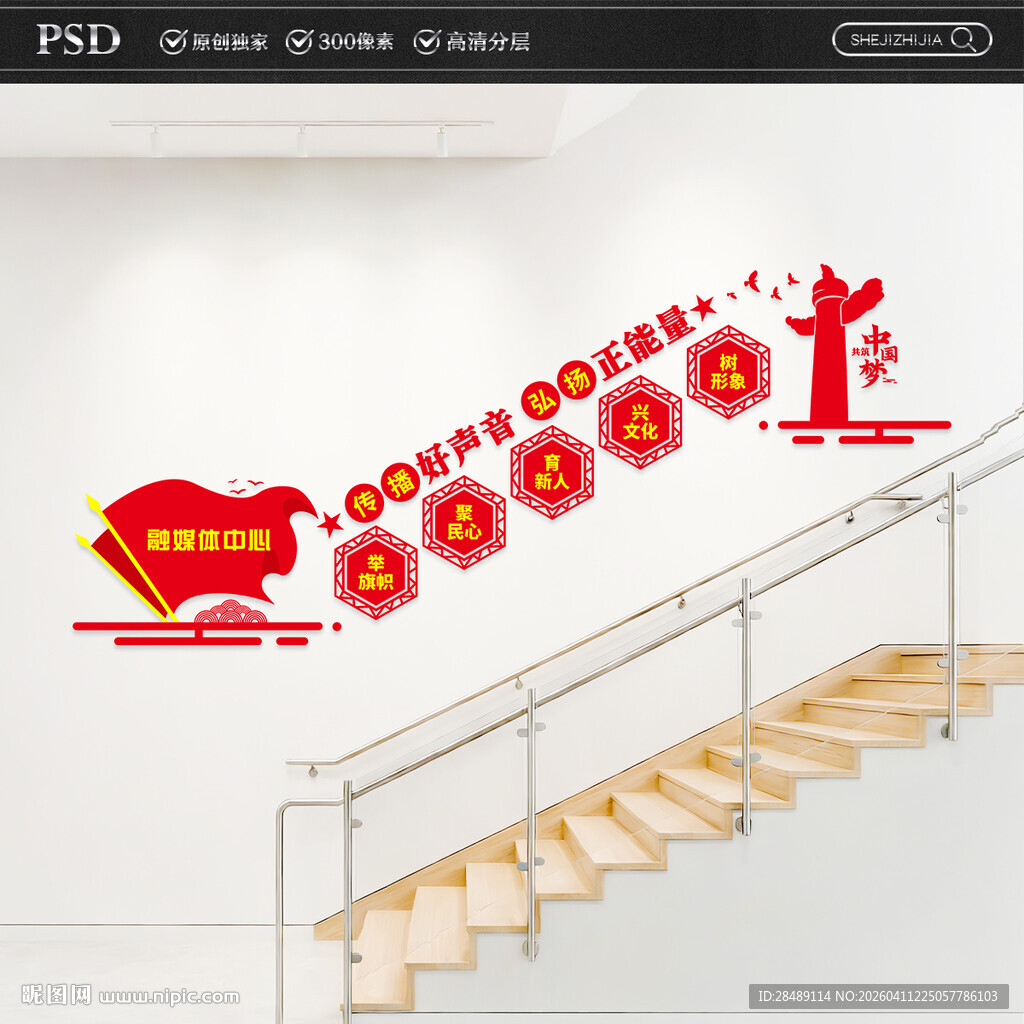 融媒体中心楼梯文化墙