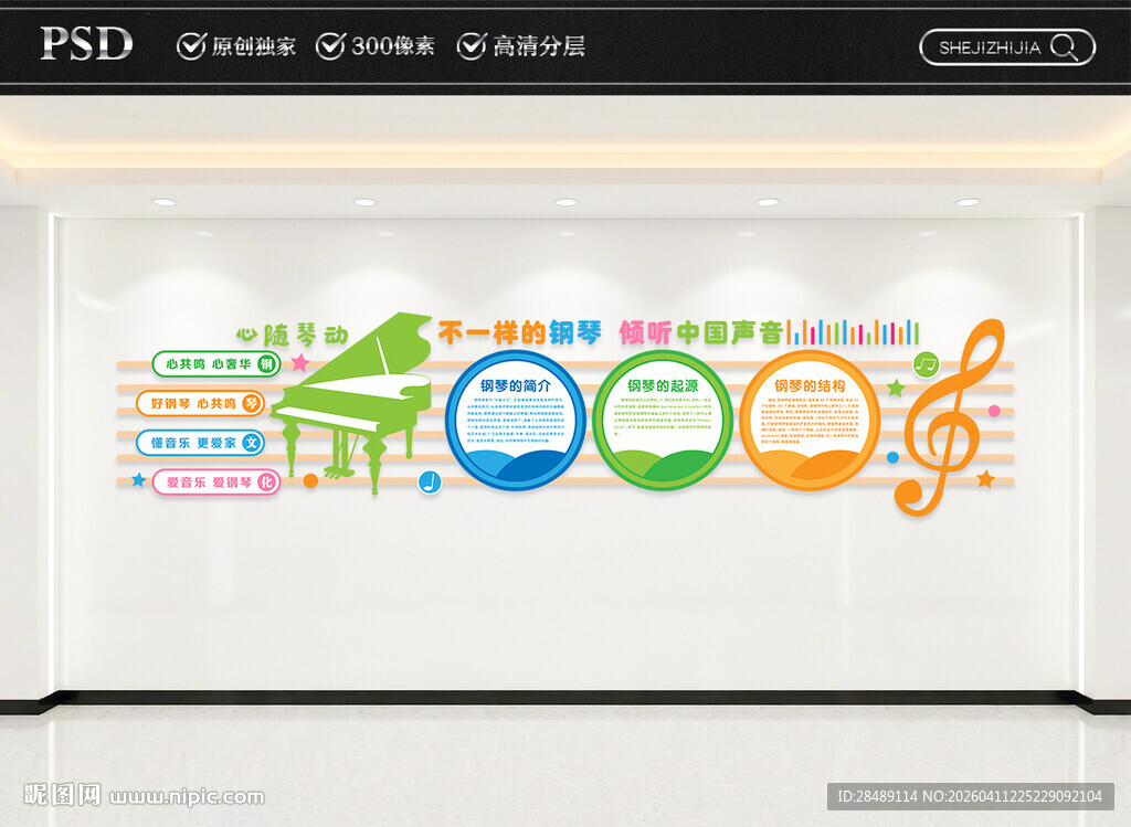 音乐教室文化墙