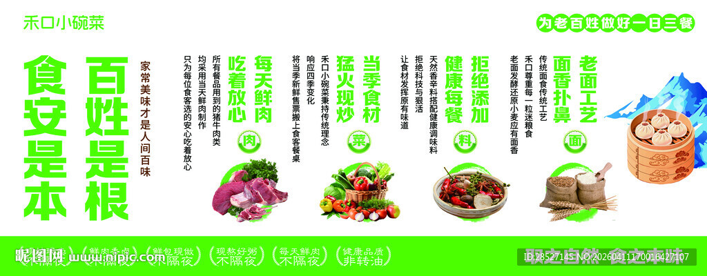 绿色蔬菜配送服务宣传图  灯箱