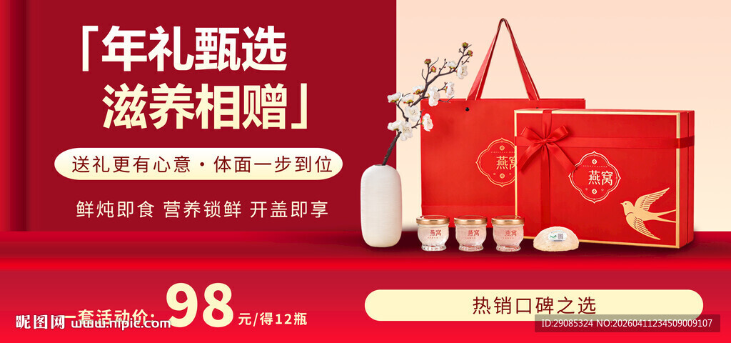 年货节电商促销中国红产品礼盒展