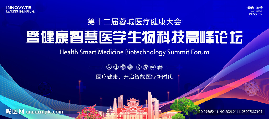 生物医学科技会议