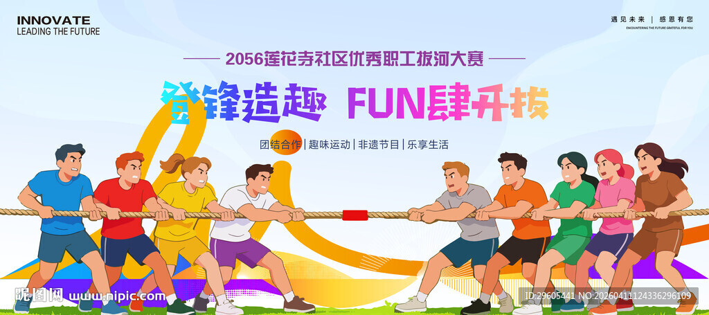 拔河大赛展板