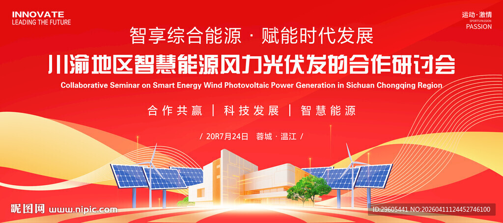 太阳能光伏风电展板