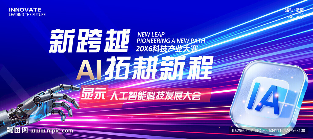 人工智能AI展板