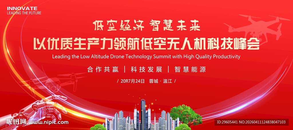 低空经济无人机