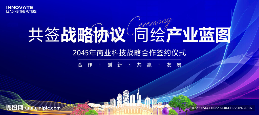 签约仪式科技KV