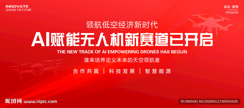 AI人工智能无人机展板
