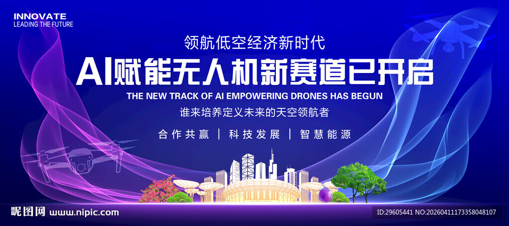 人工智能无人机展板