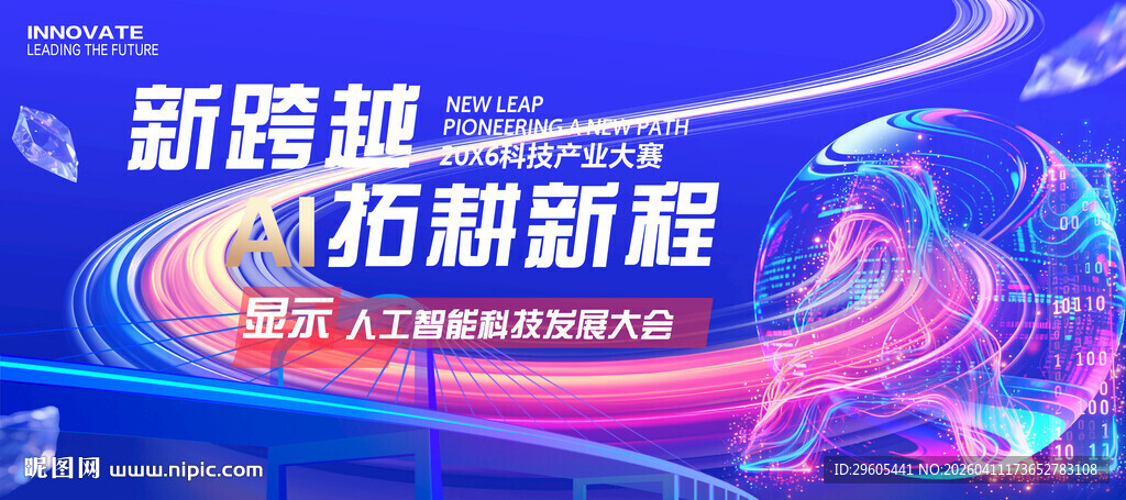 AI人工智能活动展板