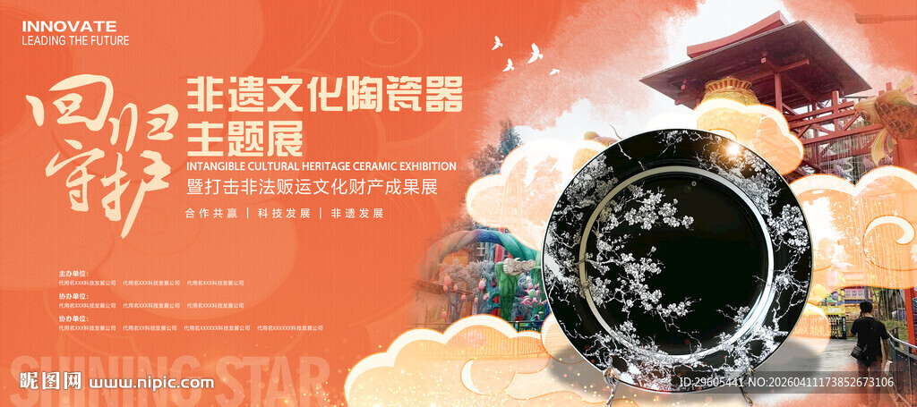 非遗陶瓷器展板