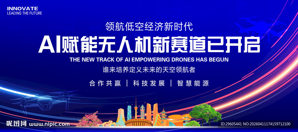 AI人工智能无人机展板