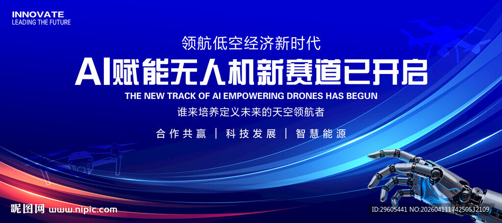 人工智能无人机