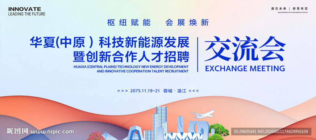 人才招聘会展板