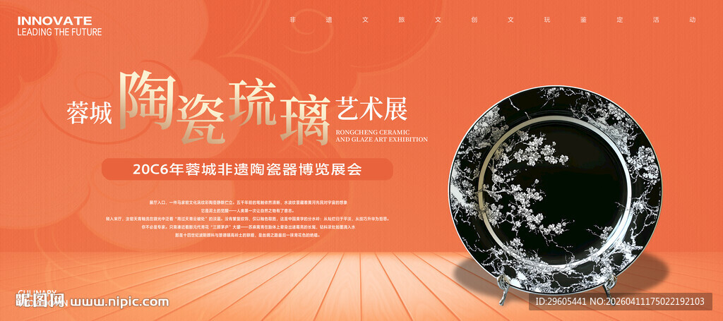 非遗陶瓷器展板