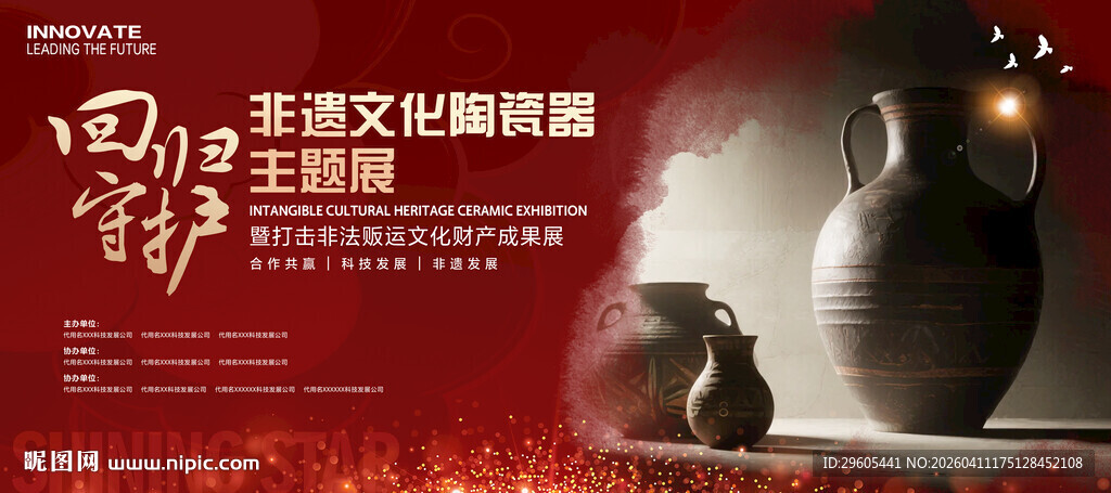 马王堆文物展宣传海报