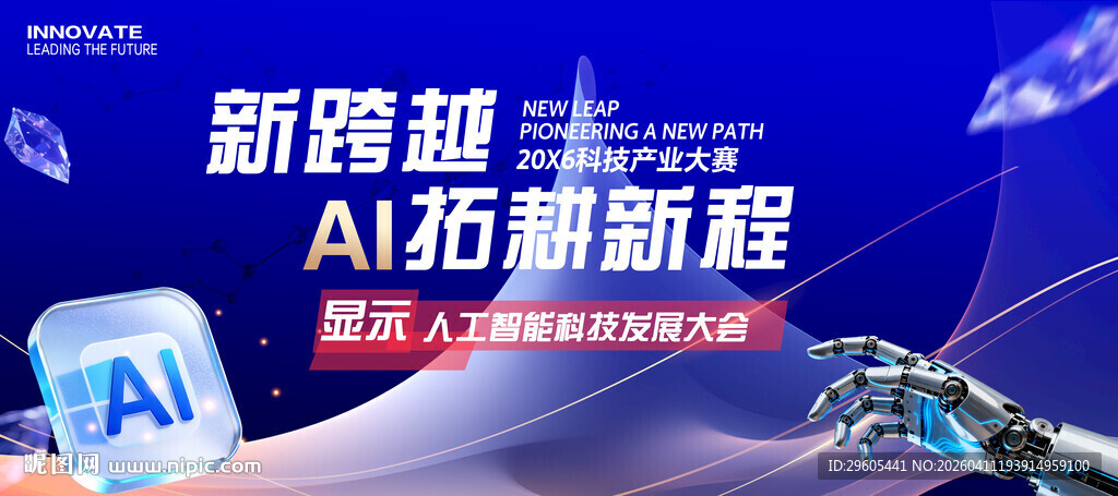 AI 人工智能展板