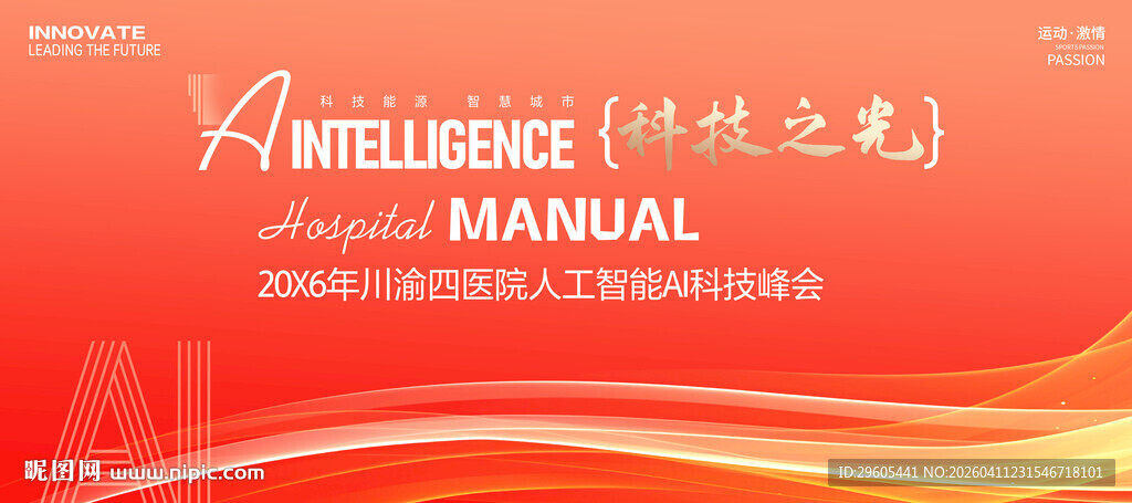 人工智能AI展板