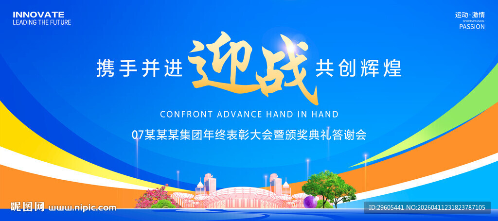 表彰大会颁奖典礼