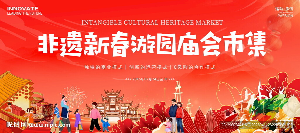 非遗年货庙会市集