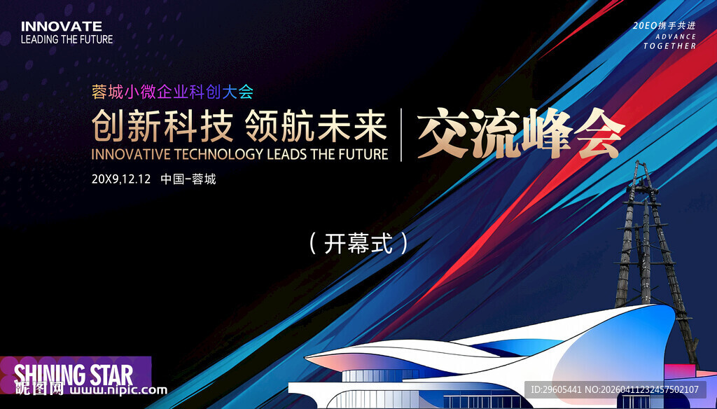 企业交流推介会