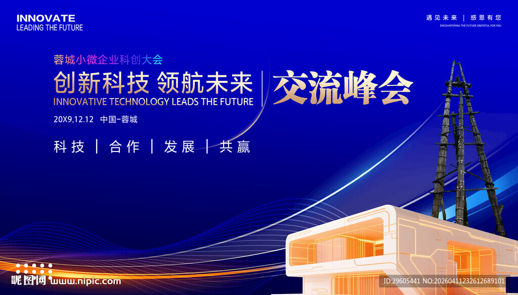 小微企业交流会